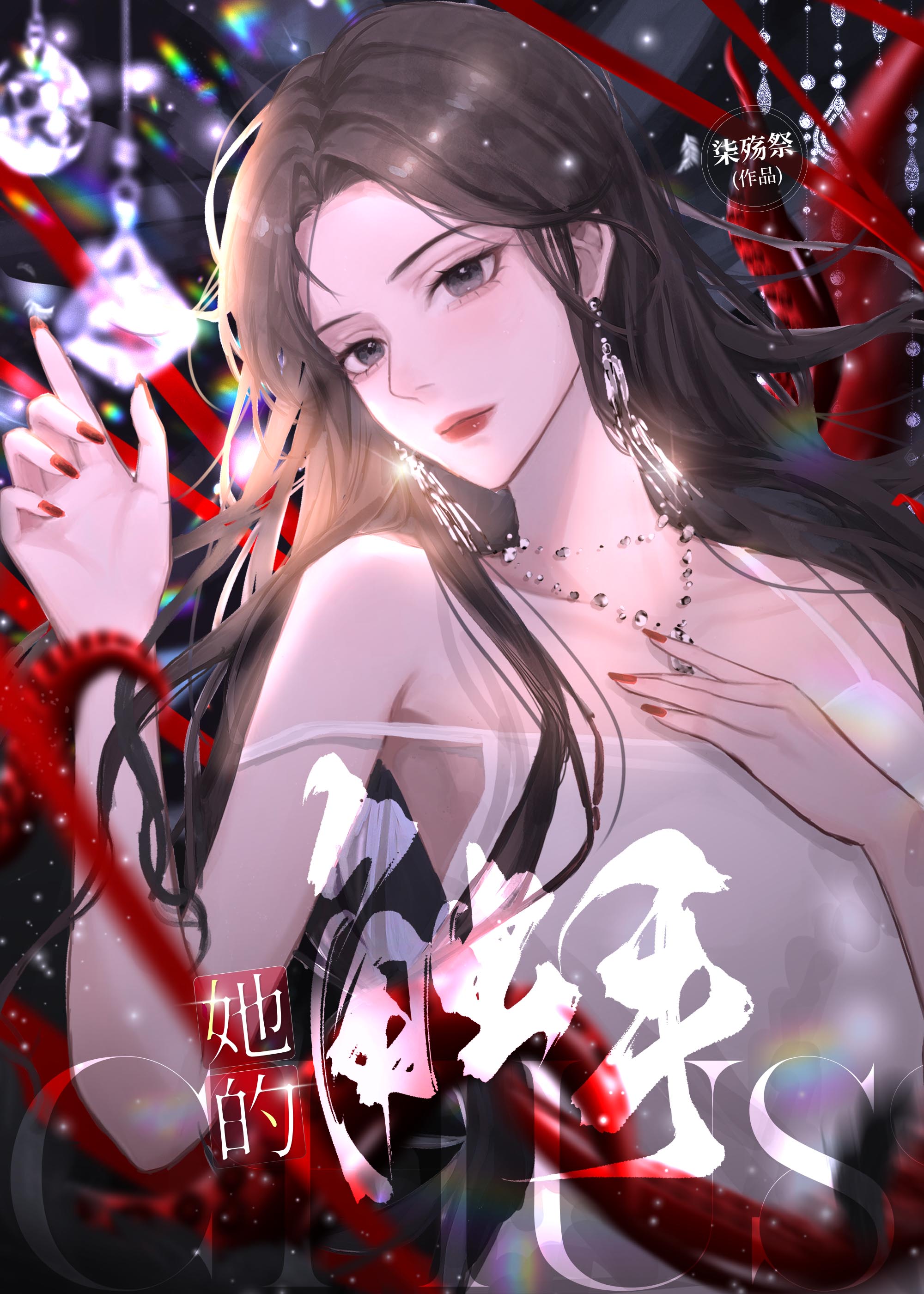 触手与她的爱巢安下载