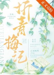 怎样制作青梅